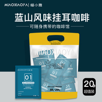  Meow Xiaoya 01 Blue Mountain flavor hanging ears black coffee boutique Fresh baked hand-brewed freshly ground coffee powder filter hanging 20 cups