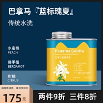  Meow Xiaoya Panama Emerald Manor Blue Label Guoxia Freshly baked washed boutique hand-washed coffee beans 200g