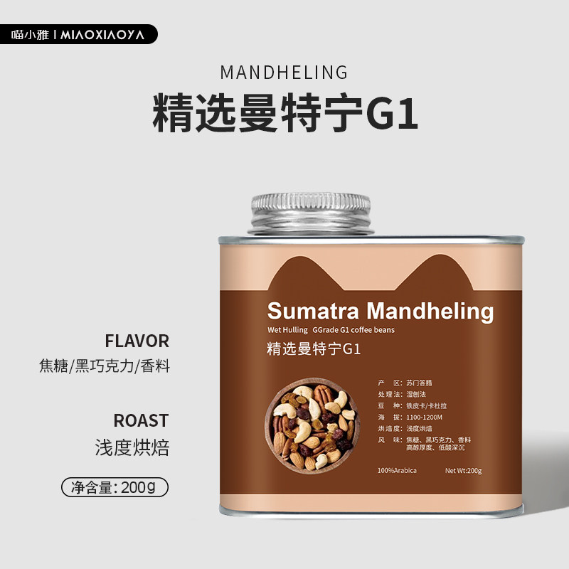 Meow Xiaoya gold Mantenin Sumatran hand washed boutique black coffee single taster coffee bean Arabica 200g