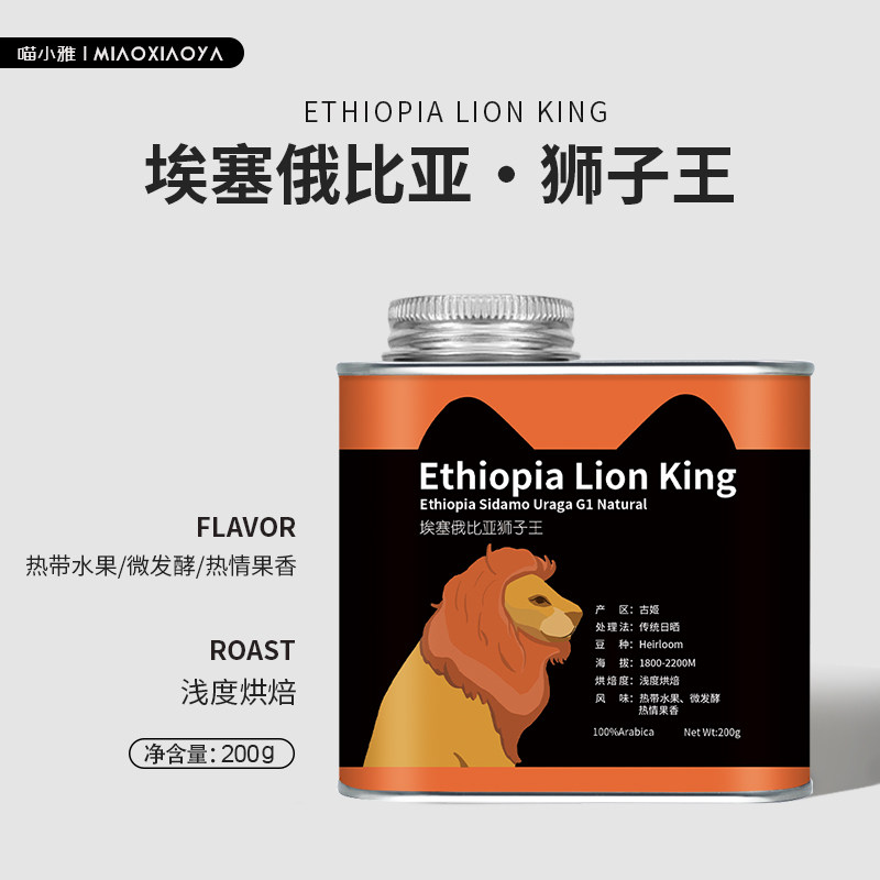 Meow Ya Sidamo G1 sun Lion King Coffee Bean Arabica handwashing boutique 200g