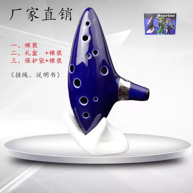 厂家批发陶笛孔12孔陶笛外贸Ocarina C调塞尔达传说陶笛乐器-淘宝Taobao