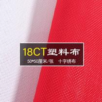 Cross stitch plastic cloth embroidery cloth tape white double thread double strand 18CT card sleeve cloth card bag cloth double plaid cloth grid