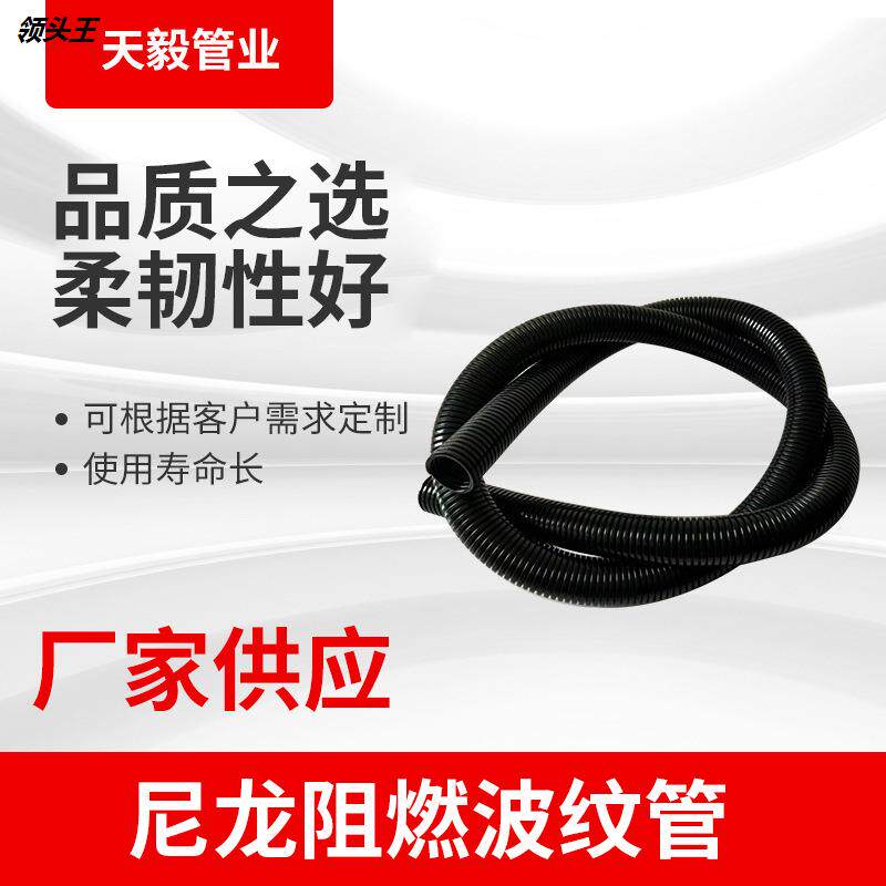 Nylon corrugated cars wire sheath tube / flame retardant pipe corrugated pipe PA customization