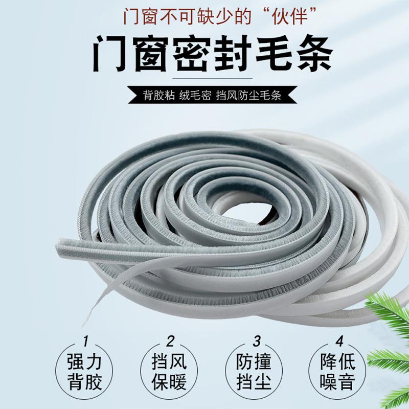 Windows sealing strip wool window window heating push and pull window insulation self-adhesive backwind resistant windshield sealing fur
