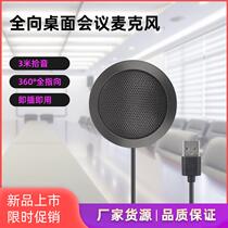 Desktop conference UFO microphone omnidirectional sound pickup mobile phone computer voice video live broadcast USB interface wired microphone