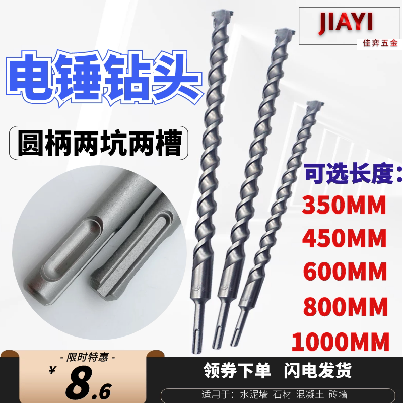 Electric hammer drill bit round shank lengthened drill 350-1 meter extra-long shock drill wearing wall concrete perforated cement brick