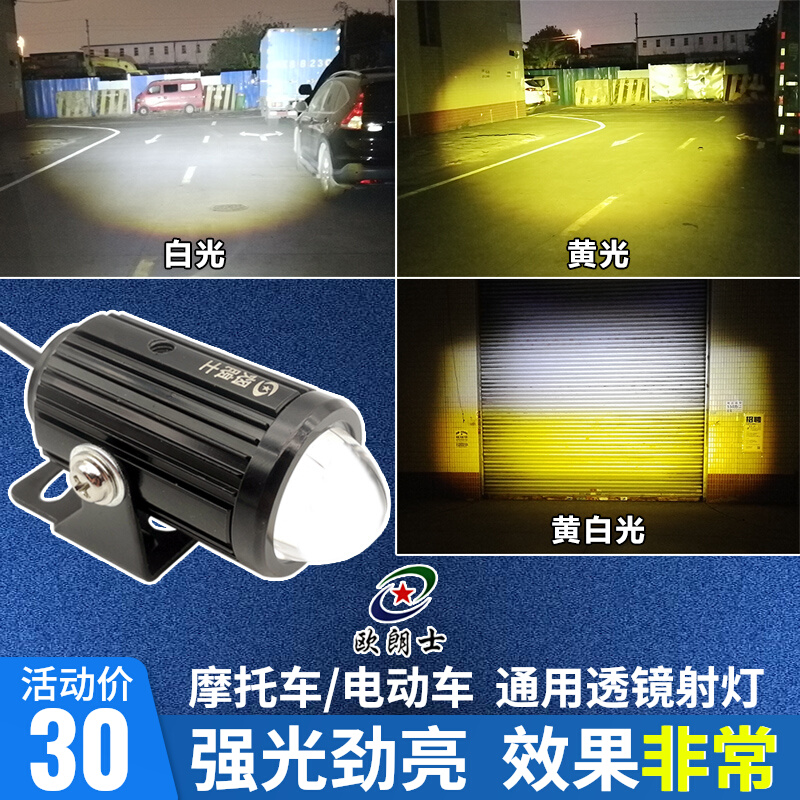 External high beam electric tricycle scooter headlights led lights super bright lens paving spotlight strong light