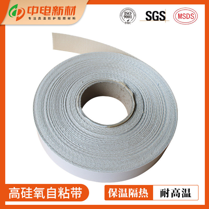 High silica glass fiber fireproof cloth High temperature wiring tube protection self-adhesive tape 1200 degrees high temperature high silica cloth