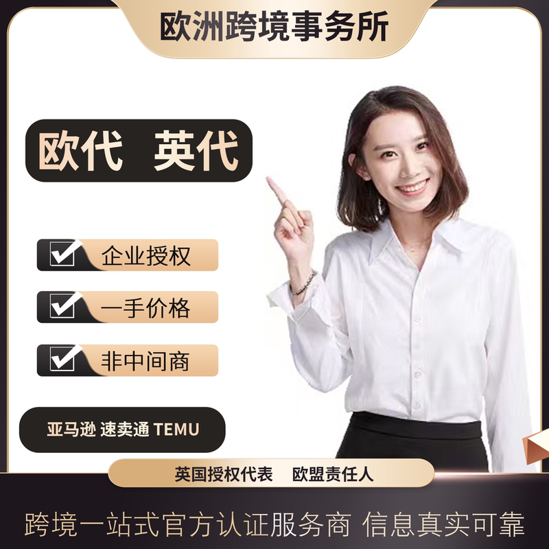 Eu Representative Temu Aliexpress European Representative Uk Representative Us Representative Amazon Shein European Representative Gpsr Germany France Epr