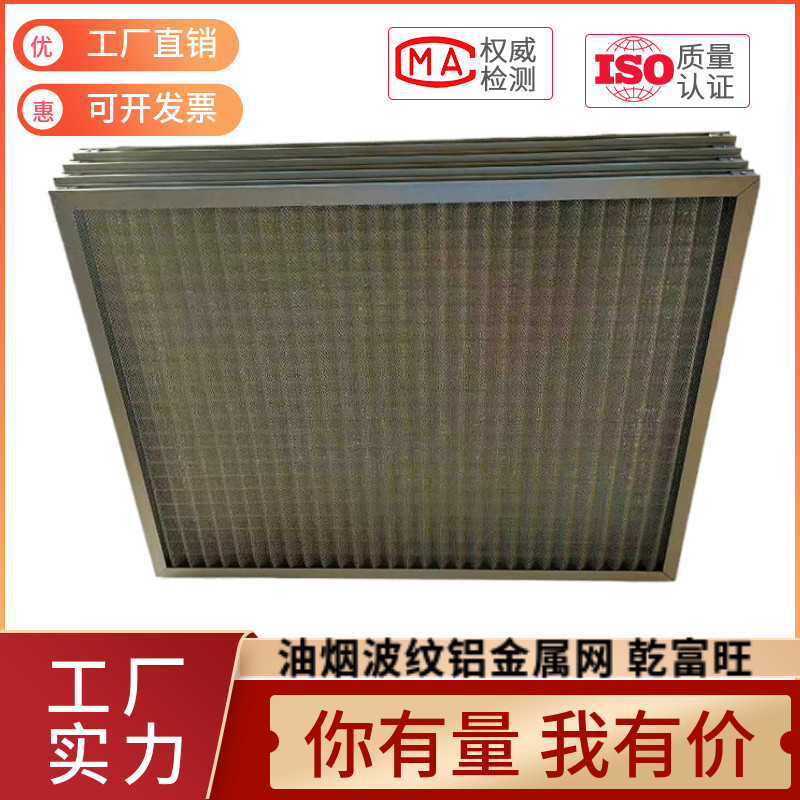 Metal Aluminum Mesh Air Filter Preliminary Effect Filter Thickness 21 Custom Washable Metal Oven High Temperature Resistant