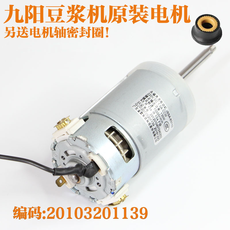 Jiuyang soybean milk machine accessories motor DJ13B-Q8 7 8 10 11 15 P9 D88SG motor rotor 1139