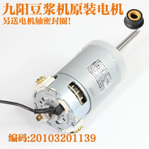 Joyoung Soymilk Maker Accessories Motor DJ13B-Q8 7 8 10 11 15 P9 D88SG Motor rotor 1139
