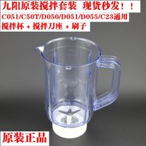 Joyoung Blender Original Accessories JYL-C051 D051 C50T C23 Mixing knife holder Soymilk Cup Mixing cup