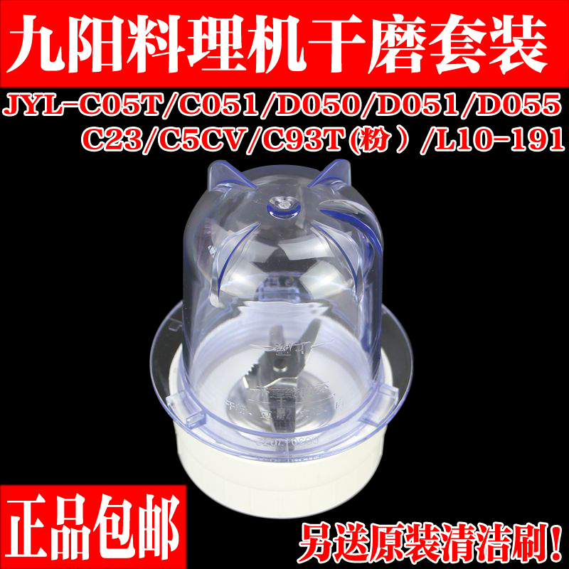 JYYang Mechanical Machine Original Accessories JYL-C051 D050 D055 C030 Dry Grinding Cup Small Grinding Cup