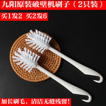 Jiuyang broken wall captain brush bristle gap multi-function soymilk machine cleaning brush brush kitchen crayfish artifact