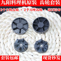 Jiuyang cooking machine accessories connecting head gear connecting wheel 6 leaf juice machine gear soymilk machine upper and lower connecting head