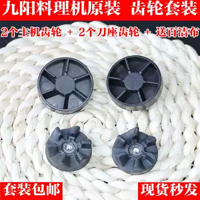 Jiuyang cooking machine accessories connecting head gear connecting wheel 6-leaf juice machine gear soymilk machine up and down connecting head