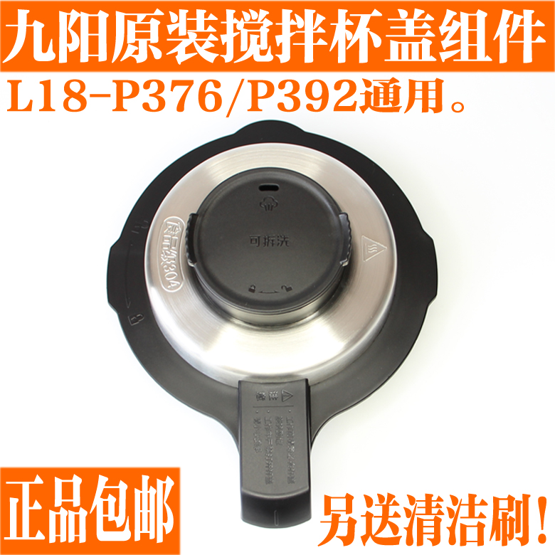 Jiuyang Wall Breaking Cuisine Machine Accessories L18-P376 Hot Stirring Cup Lid Upper Cover Cup Cover Anti Spill Cup Lid Stainless Steel
