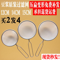 Kitchen soymilk machine accessories 304 stainless ultrafine filter colander slag oil end leakage net cover screen Ultrafine household