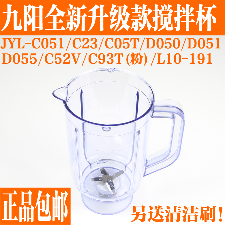 Jiuyang Cuisine Machine Food Grade Original Factory Accessories JYL-C051 JYL-C23 Stirring Knife Base Stirring Cup Soy Milk Cup