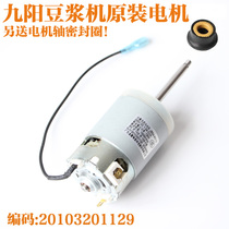 Joyoung Soymilk Maker Accessories Motor DJ13B-Q8 7 8 10 11 15 P9 D88SG Motor rotor