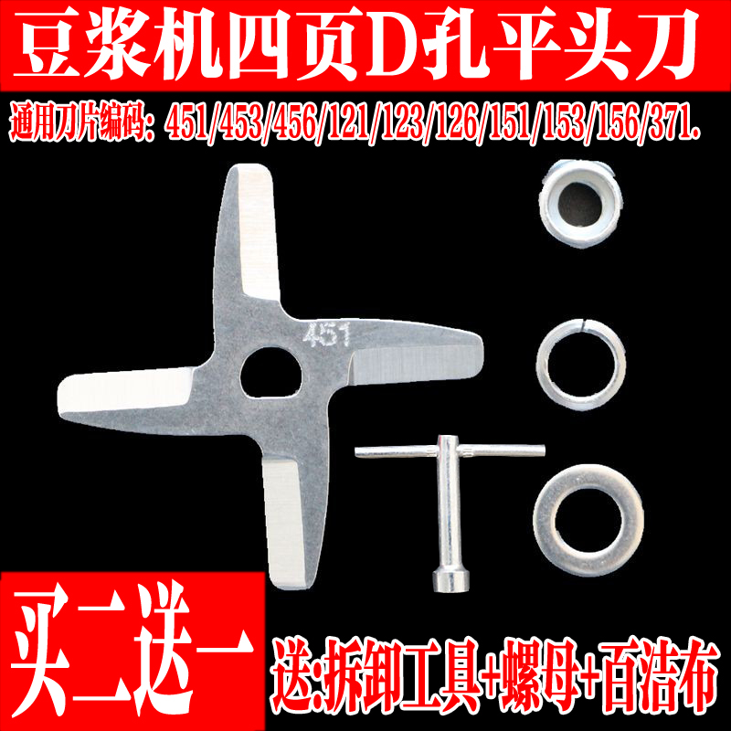 Soybean milk blade original accessories of four-leaf stainless steel dj13bD08 D07 A11D 510W A11