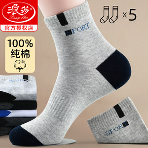 Langsha Socks Men's Pure Cotton Anti-Odor Sweat-Absorbent Spring and Autumn Mid-Tube Youth Sports Socks Breathable All-Cotton Socks for Men
