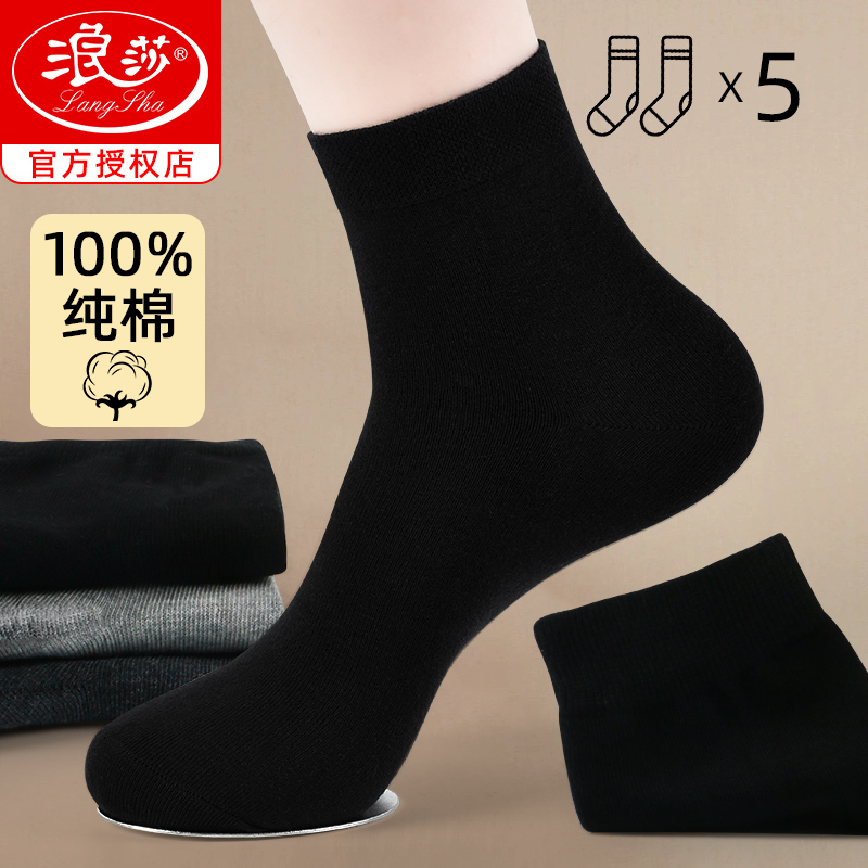Langsha Black Socks for Men, Mid-Calf, Pure Cotton, Deodorant, Sweat-Absorbent, Spring and Autumn, All-Cotton Men's Socks, Breathable Business Socks Langsha Black Socks for Men, Mid-Calf, Pure Cotton, Deodorant, Sweat-Absorbent, Spring and Autumn, All-Cotton Men's Socks, Breathable Business Socks