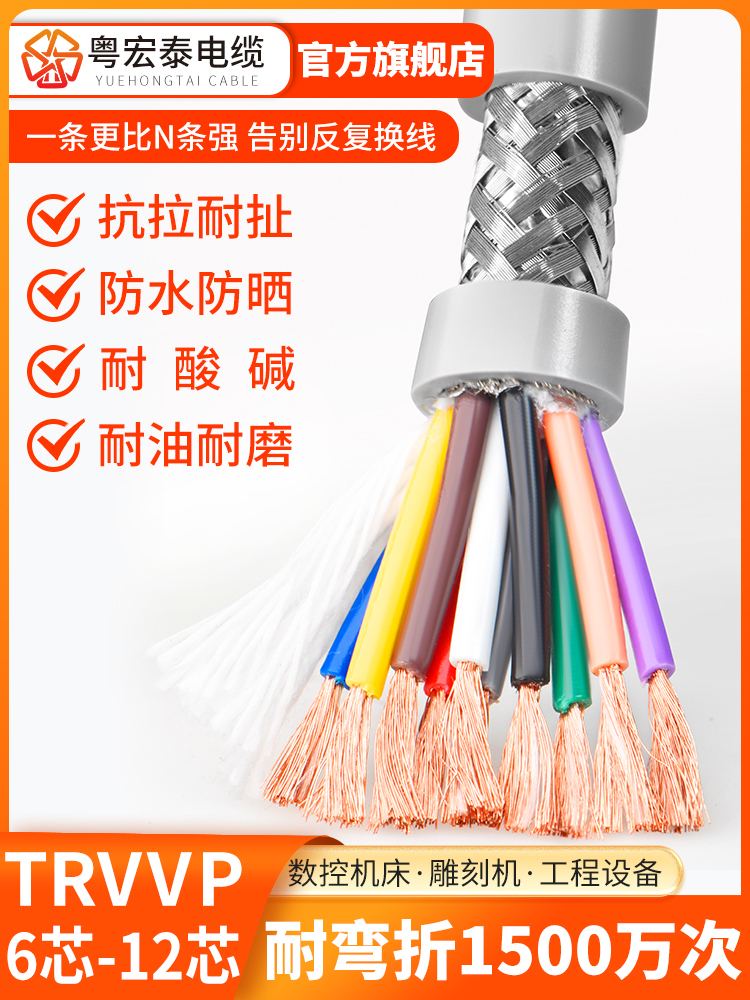 trvvp high flexible towline cable 6 7 8 10 multi-core bending resistant mechanical arm high flexible shielded control line