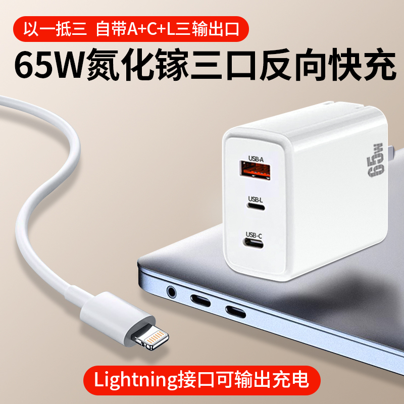 65W Gallium Nitride Charger Suitable for Huawei Apple iPhone 17 Fast Charging 16/14 Plug C+L Port Lightning Reverse Charging Head 30W Data Cable Typec Dual Port Watch iWatch