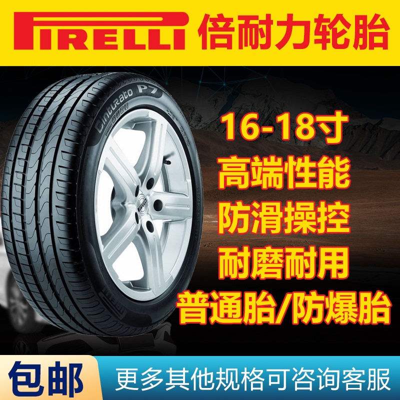 Pirelli Genuine Tires 205/225/235/245/255/40 45 50 55 60R16R1718 Explosion-Proof