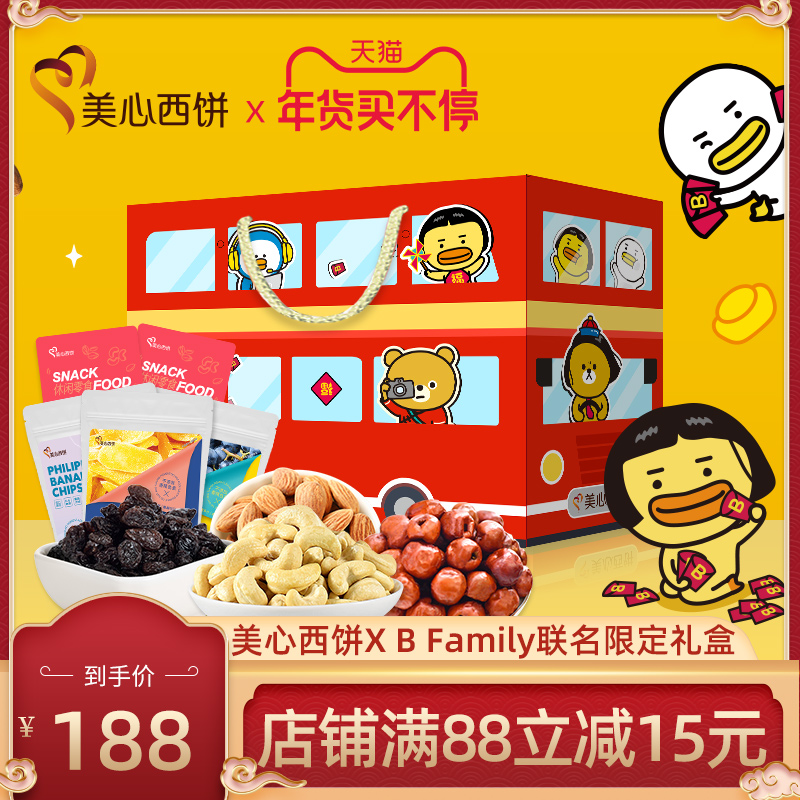 香港美心旗下 美心西饼 B-family联名限定礼盒 坚果零食大礼包 双重优惠折后￥143包邮