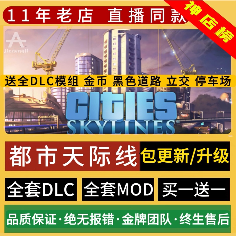 Cities Skylines 1 Single Player Edition Comes with a Full Set of Dlc Mods, Unlimited Money, and All Maps Unlocked for Cities 2 Cities Skylines 1 Single Player Edition Comes with a Full Set of Dlc Mods, Unlimited Money, and All Maps Unlocked for Cities 2