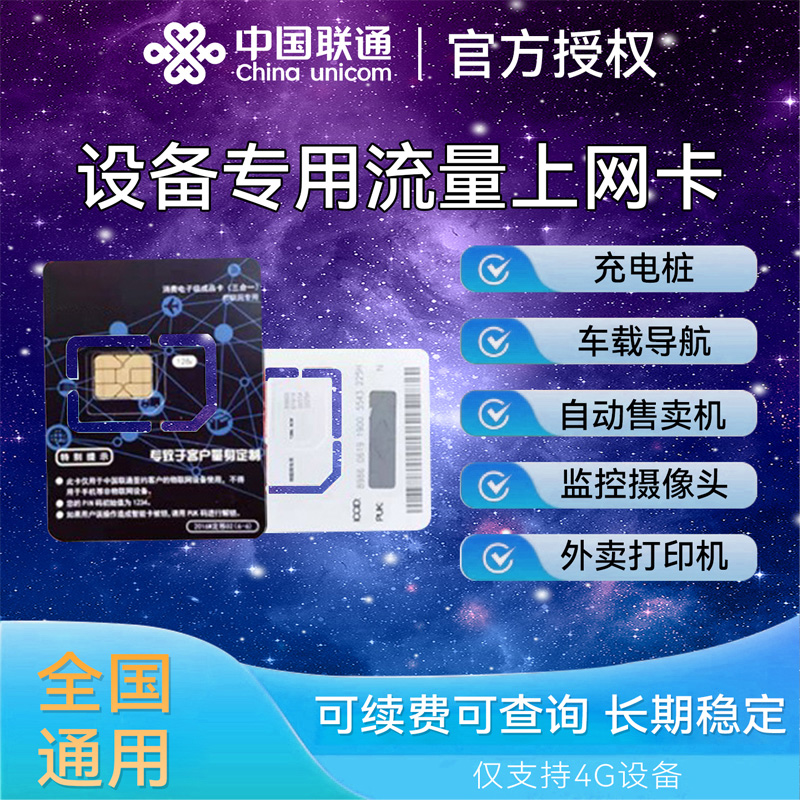 China Unicom 4g annual card monitoring Internet card control camera cumulative card driving recorder car image vending machine broadband