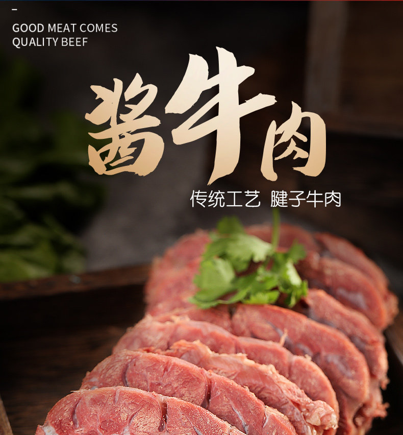 五香酱牛肉牛腱子肉250g 图1