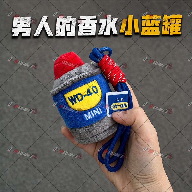[Half-Price Throttle Accelerator Sale] Men's Perfume Wd-40 Plush Pendant Q-Version Keychain for Bags and Backpacks