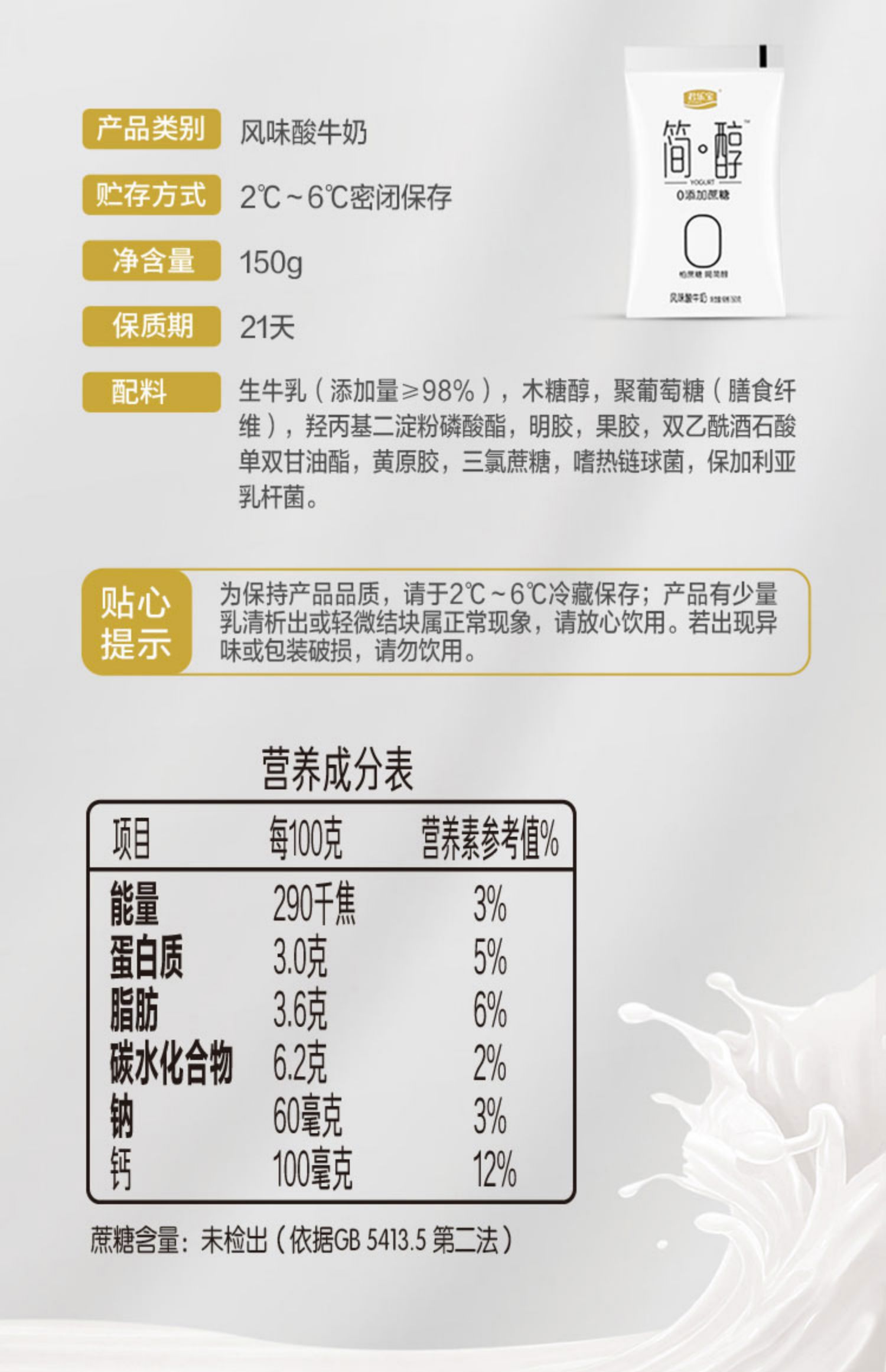 君乐宝简醇0添加蔗糖酸奶100g*10袋