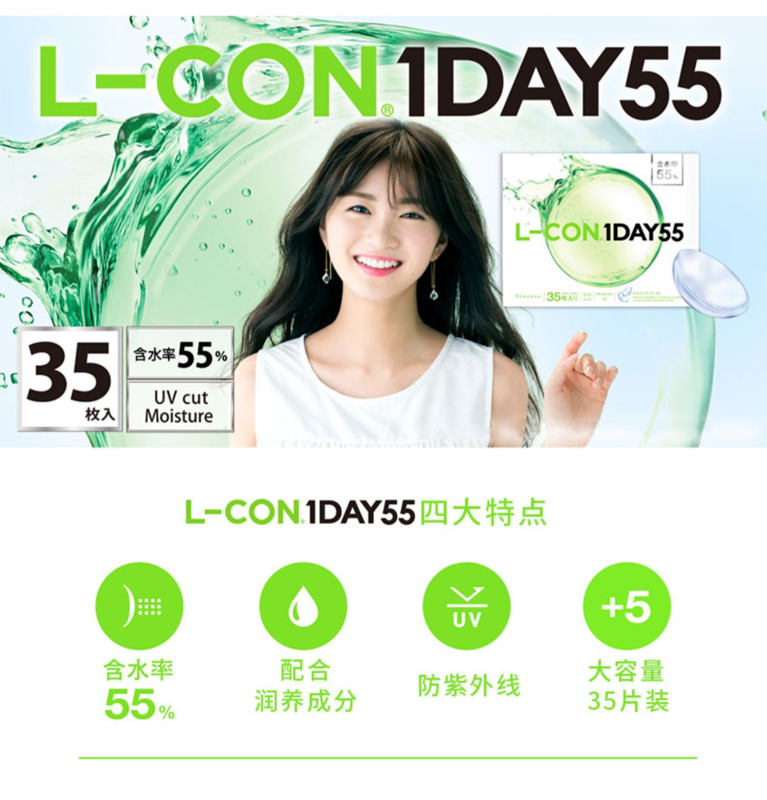 【日本直邮】日本 L-con 1Day55 日抛 抗UV 高含水 透明近视隐形眼镜(透明色系) 35片 预定3-5天日本直发 度数0