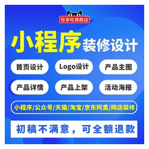 WeChat mini program decoration design Taobao store homepage main image detail page production online store logo art monthly subscription