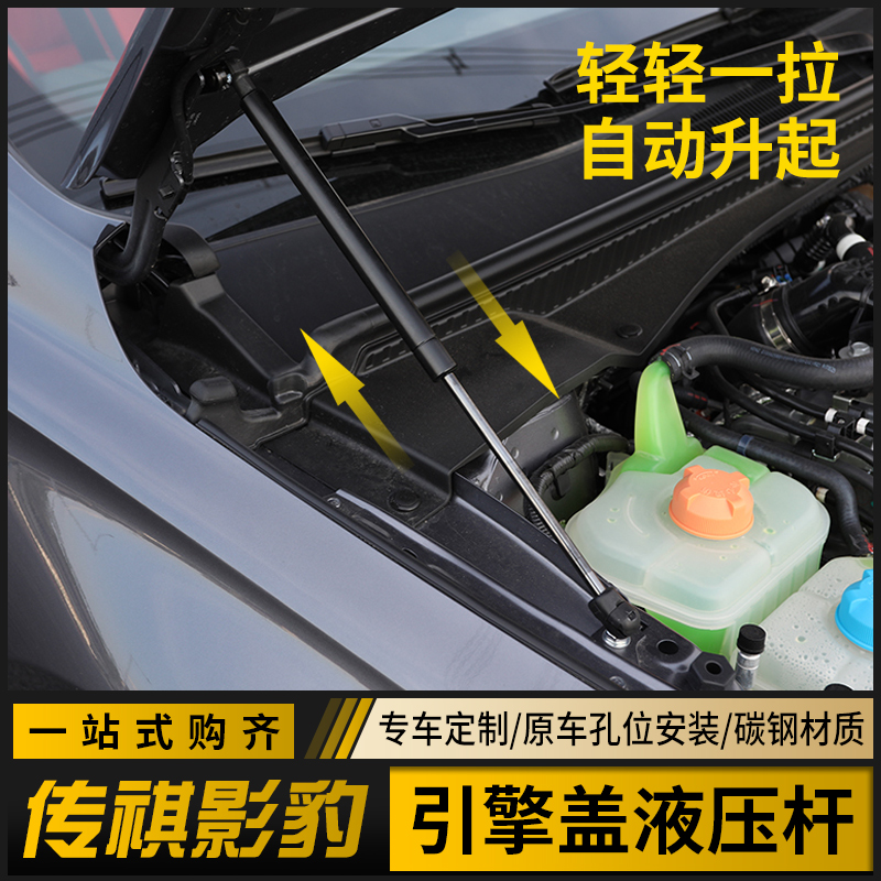 Suitable for 21 GAC Trumpchi Shadow Leopard special modified hood hydraulic rod hood support buffer