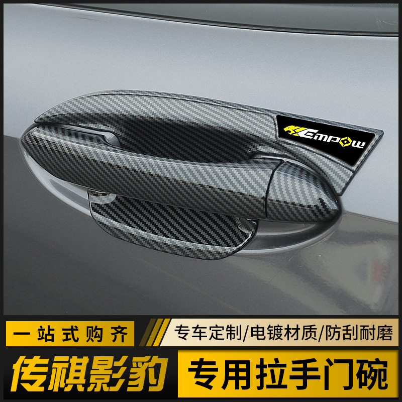 21 Trumpchi Shadow Leopard door bowl handle stickers special exterior door handle anti-scratch protective cover decoration modified appearance kit