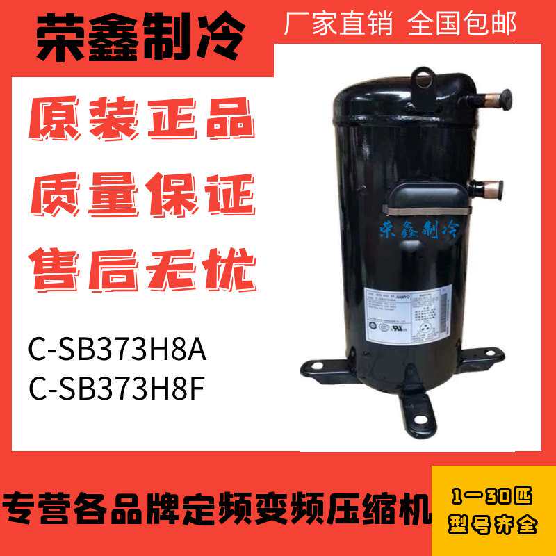 New Sanyan 5 air conditioning compressor C-SB373H8A C-SB373H8F C-SB373H8G