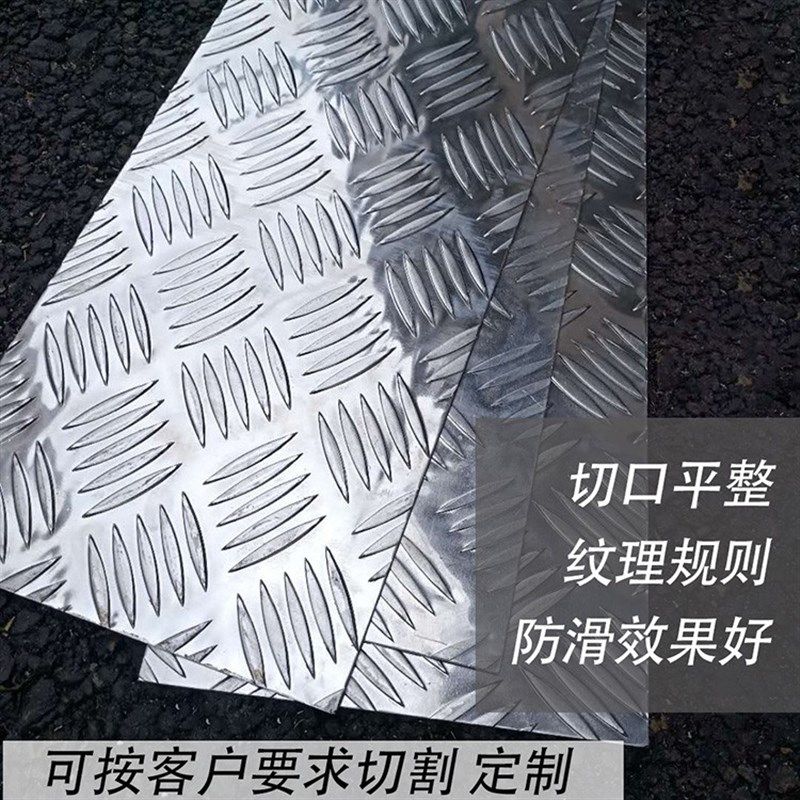 Aluminum plate staircase machining zero - aluminum plate 6mm anti - slip z diy 5 - strip 1 5 aluminum alloy plate pattern step