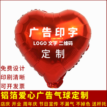 Advertising printing balloon aluminum film custom advertising QR code LOGO enterprise information heart shaped five-pointed star decoration layout