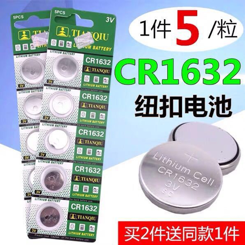 CR1632 button battery lithium electronic 3V BYD speed sharp Song Qin car key remote control Baojun thermometer 