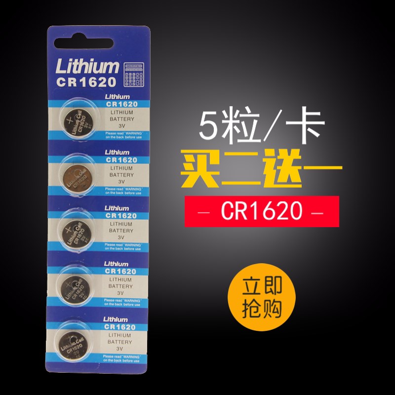(5 capsules) CR1620 button battery Sega Peugeot Swift Mazda six car key remote control electronics