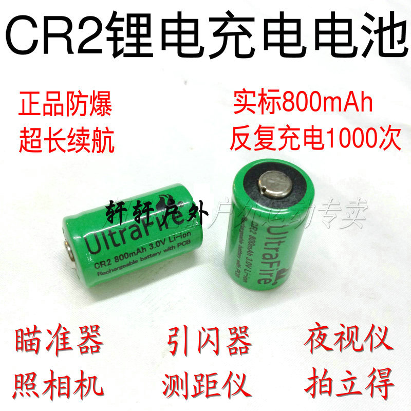 Spot Superfire 15270CR2 Lithium Electric rechargeable battery 880mAh3V Lightning Instrumental Night View Finder range finder 