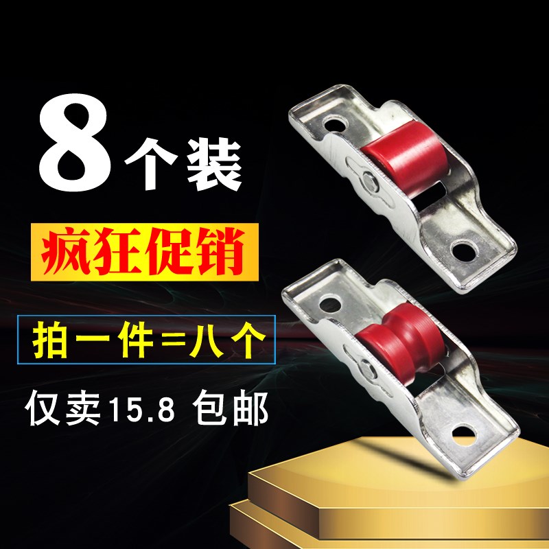 8 pieces of 8088 plastic steel door and window pulley balcony sliding glass door roller translation window single groove single flat wheel