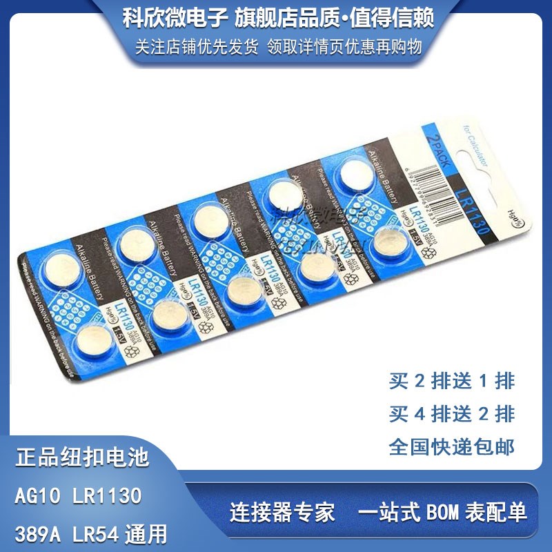 Button battery AG10 LR1130 L1131 LR54 389A electronic watch gas nozzle lamp calculator battery