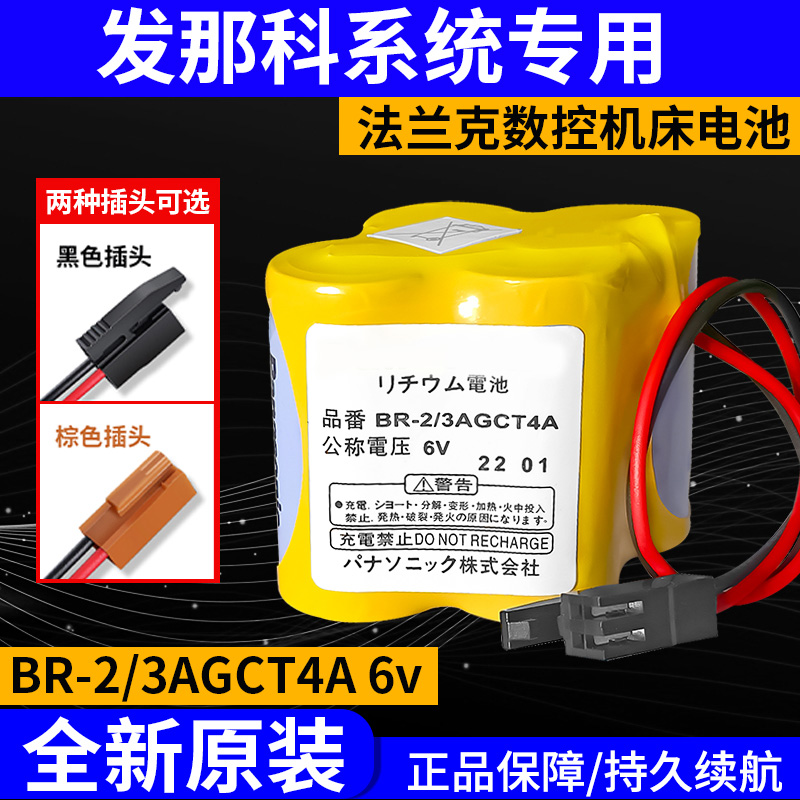 Genoa system battery BR-2 3AGCT4A 6v flange Processing center numerical control machine FANUC original dress 